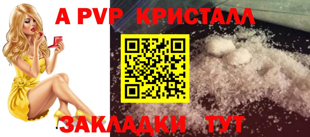 A PVP Crystall  Alpha PVP Соль  Мариинск  Вход с VPN  А ПВП мука 