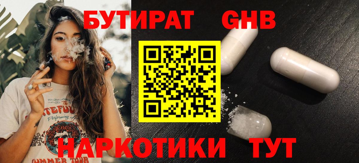 Мариинск  БУТИРАТ жидкий экстази  Вход с VPN 