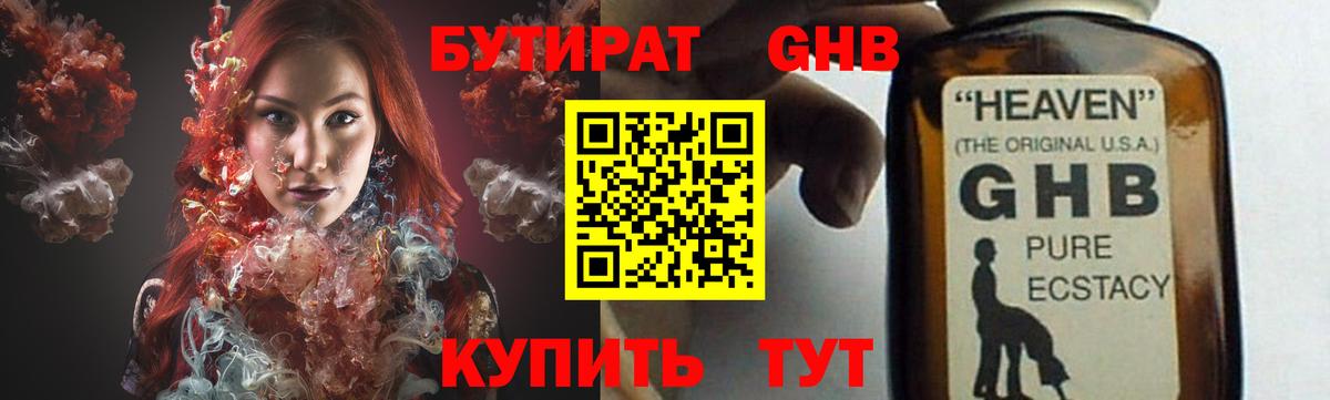 Бутират  Мариинск  БУТИРАТ BDO 