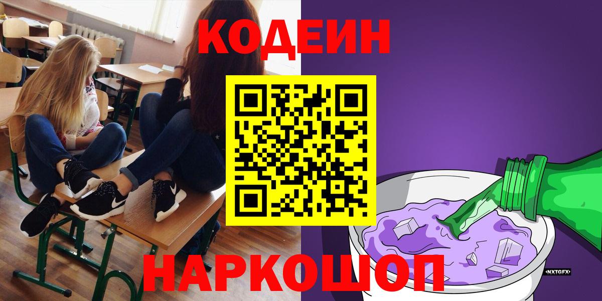 Кодеин напиток Lean (лин)  Кодеин напиток Lean (лин)  Мариинск 