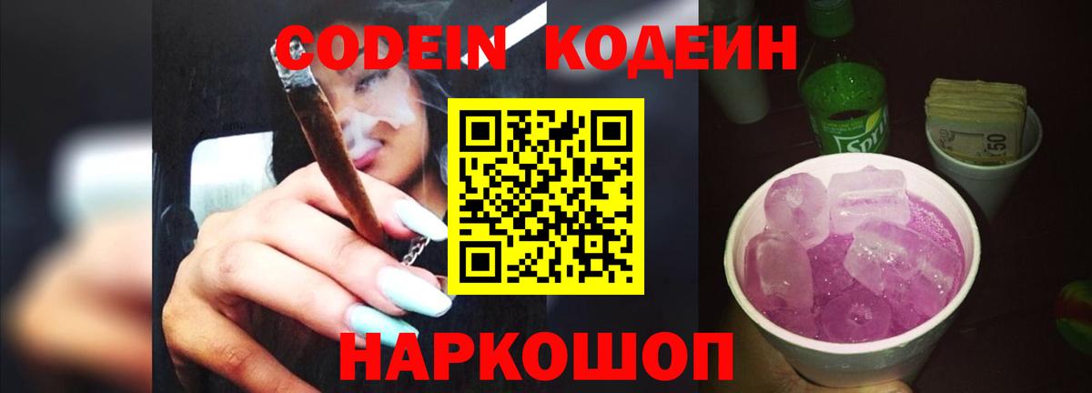 Мариинск  Кодеин Purple Drank  Вход с VPN 