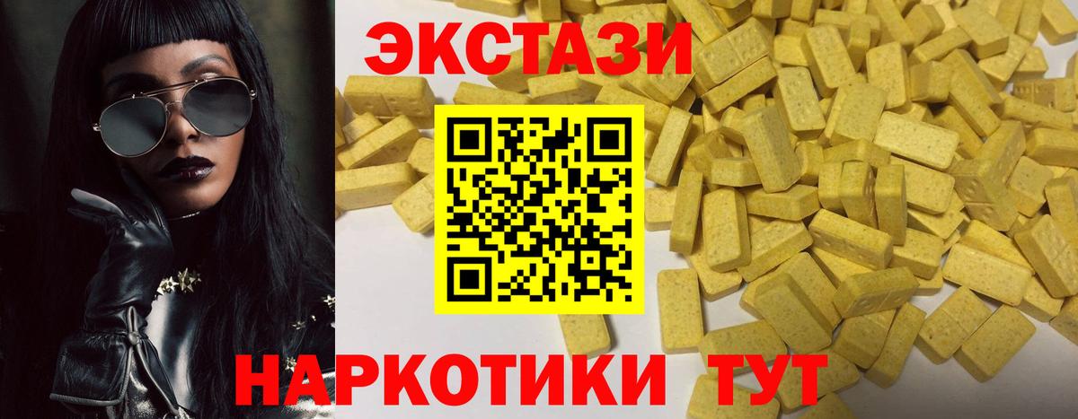 ЭКСТАЗИ круглые Мариинск