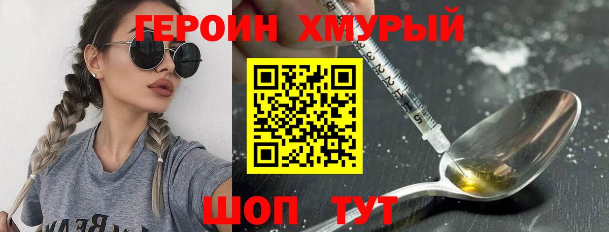 ГЕРОИН герыч Мариинск