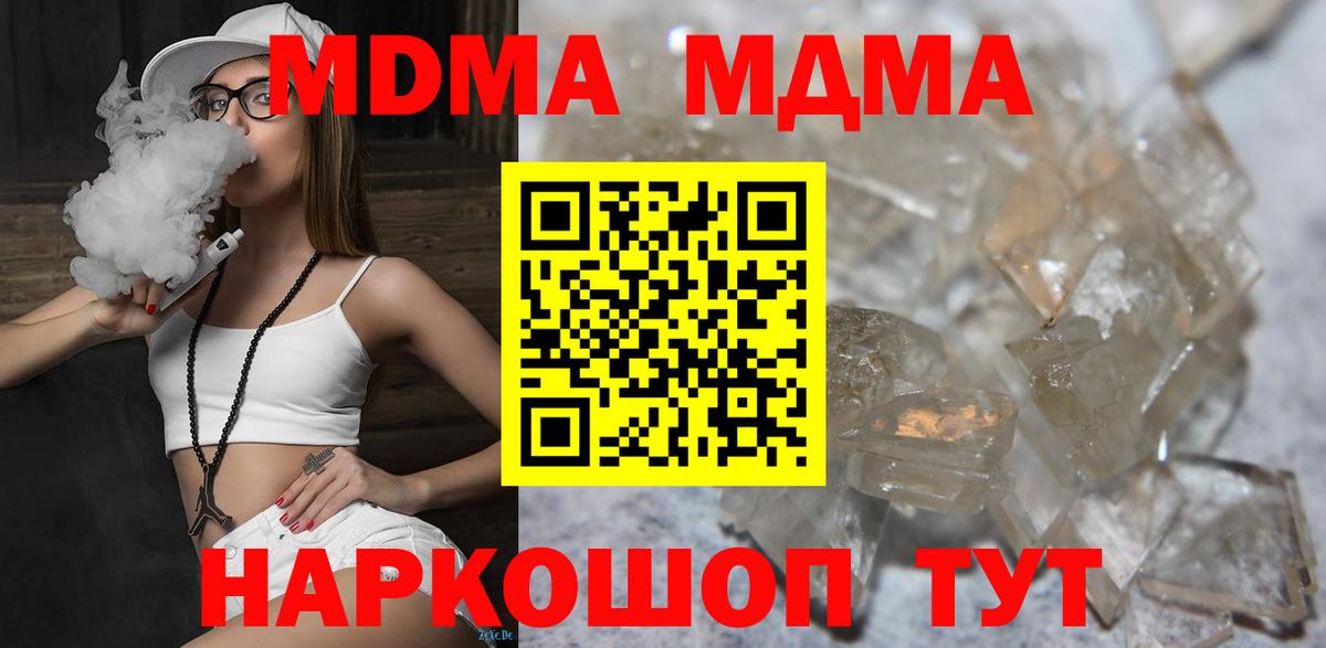 MDMA кристаллы  MDMA молли  MDMA  Мариинск 