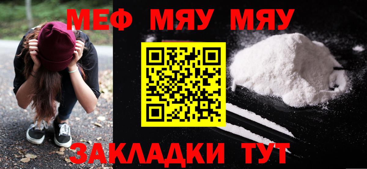 МЯУ-МЯУ mephedrone  МЕФ мука  Мефедрон  Мариинск 
