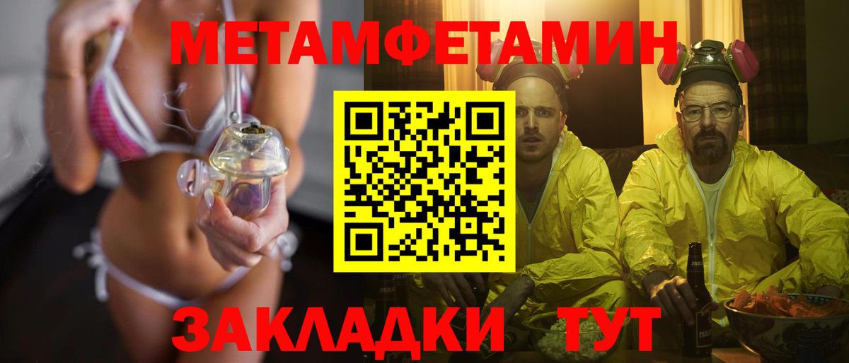 МЕТАМФЕТАМИН мет  Мариинск 