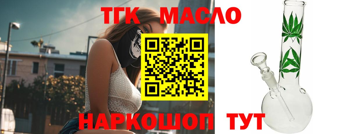 ТГК Wax  Вход с VPN  Дистиллят ТГК вейп с тгк  Мариинск 